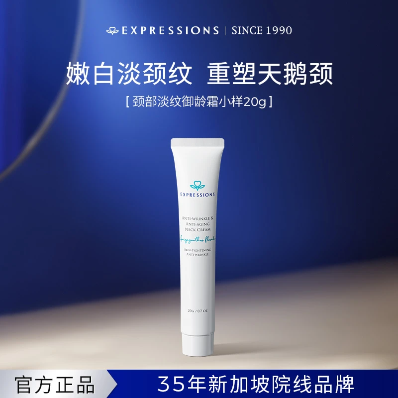 颈霜20g小样精华颈纹霜淡化颈纹提拉紧致松美白敏感肌天鹅颈膜