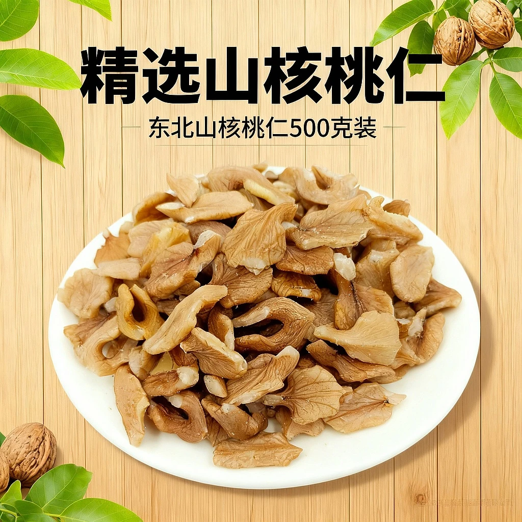 核桃仁 山核桃仁 东北山核桃仁 500克