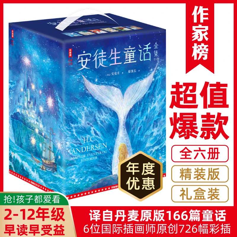 作家榜 安徒生童话译自丹麦版166篇童话726幅彩插