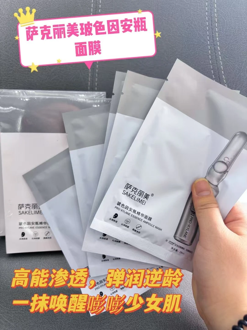 萨克丽美玻尿酸补水保湿润面膜盒装整箱价优晒后修复呵护懒人v脸