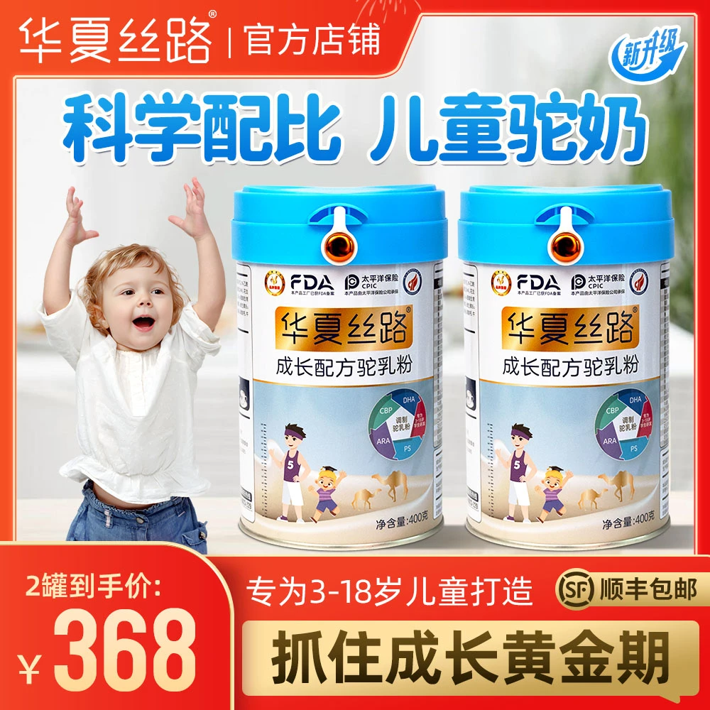【主播专属】华夏丝路正宗儿童成长配方驼乳粉 新疆/内蒙骆驼奶粉