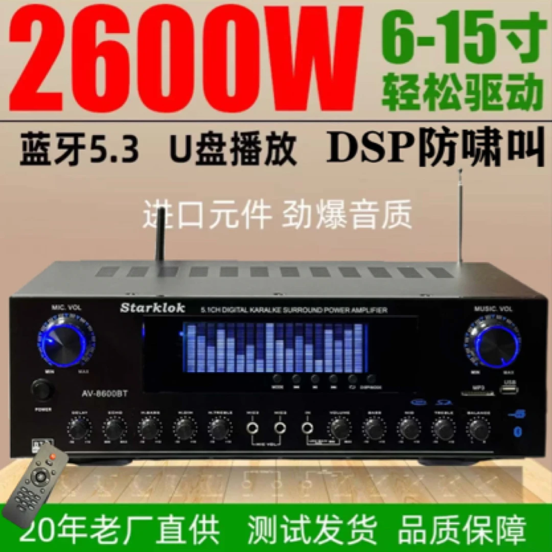 STARKLOK/Av8600家庭影院7声道功放机大功率卡拉OK频谱屏蓝牙功放