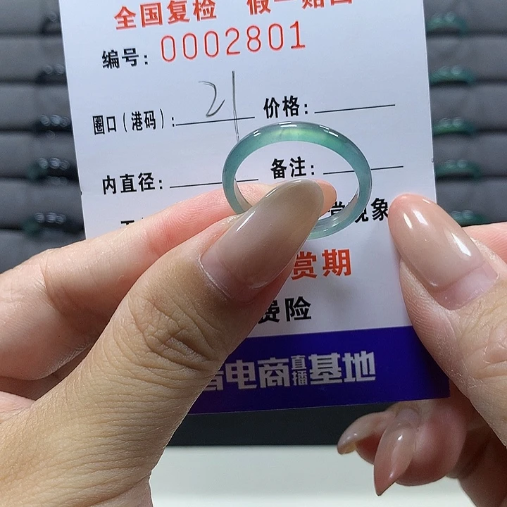 未镶嵌戒圈翡翠20801