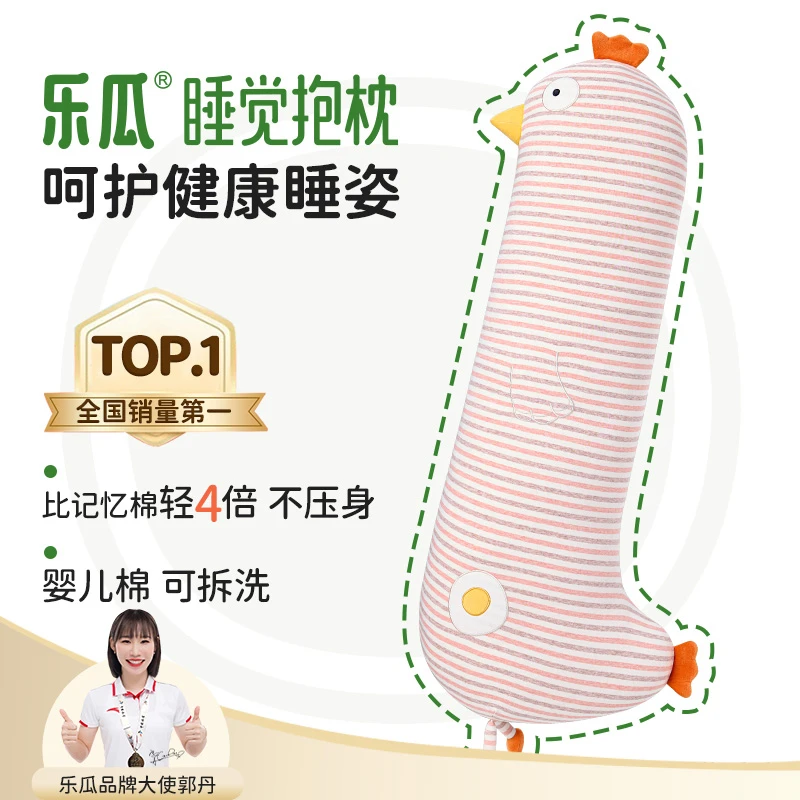 乐瓜【蛋黄鸡】成人儿童睡觉抱枕宿舍床上靠枕夹腿神器可拆洗长条枕