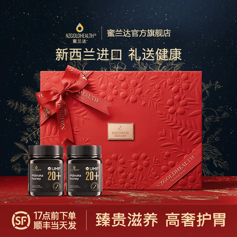 蜜兰达UMF20+新西兰进口麦卢卡蜂蜜礼盒高档实用送礼佳品送礼长辈