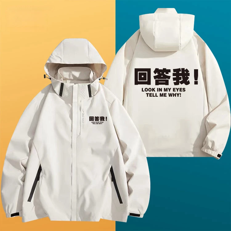 梗图回答我MVP文字印花冲锋衣外套男秋冬季学生宽松休闲三防夹克