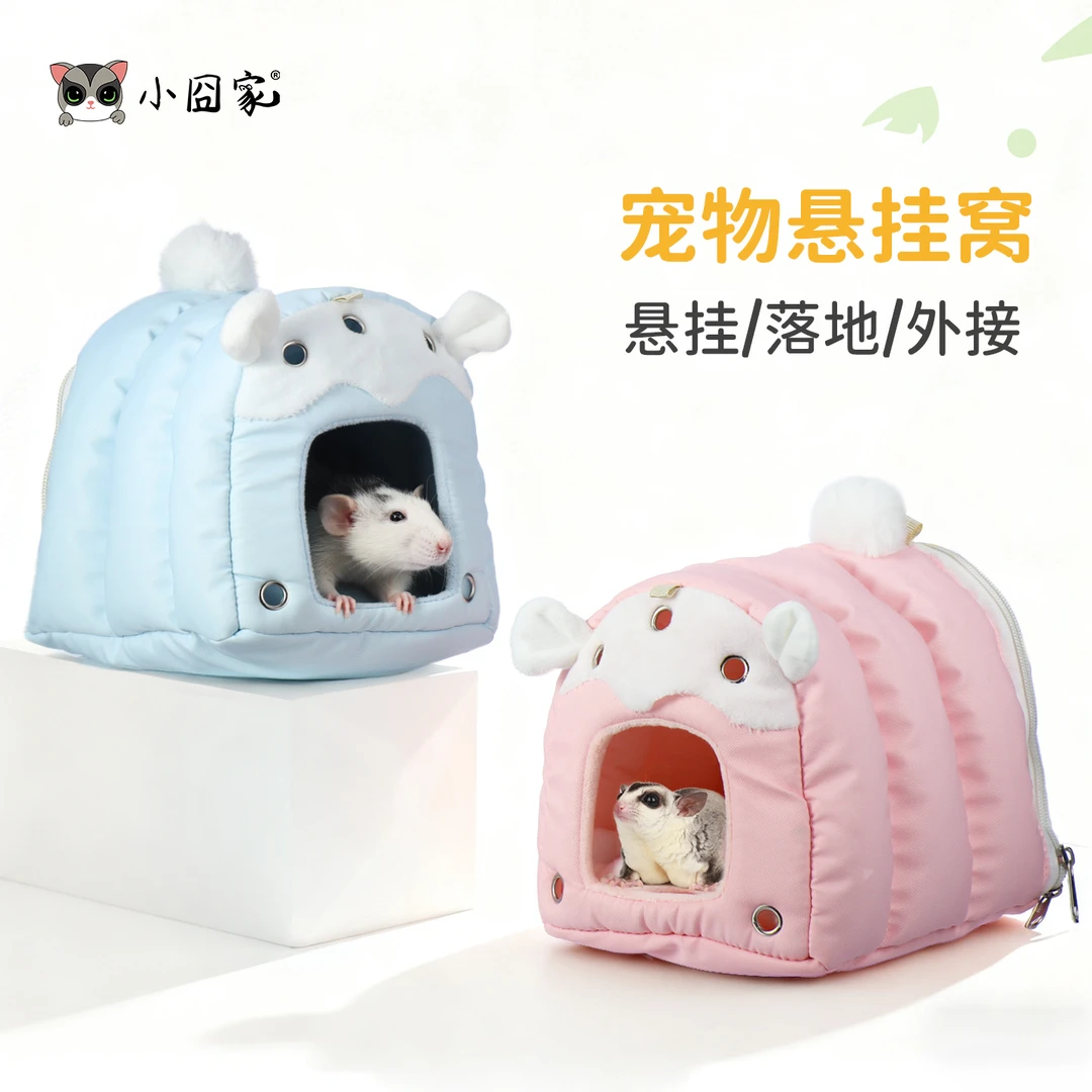 蜜袋鼯专用窝过冬棉窝松鼠躲避窝加厚吊床花枝鼠保暖睡窝带垫子