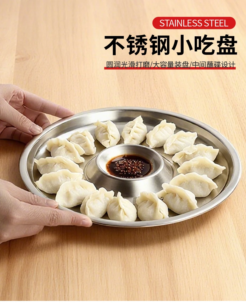 食品级不锈钢饺子盘小食盘带蘸料碟蒸盘26CM