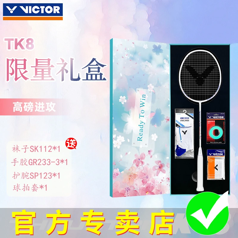 victor胜利羽毛球拍礼盒限定款小铁锤 全碳素超轻高磅进攻突击tk8