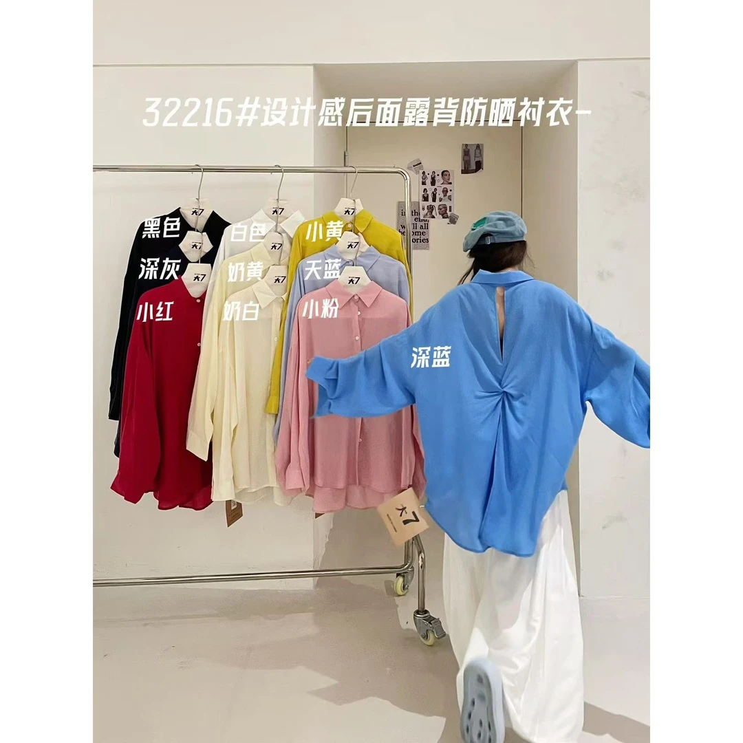 叨叨推荐款 D7#32216#设计感后面露背防晒衬衣 X