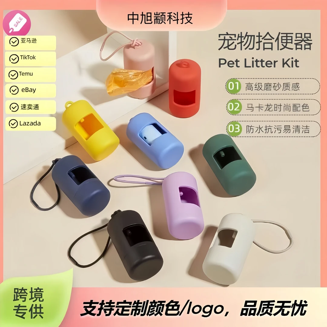 跨境爆款宠物拾便器马克龙磨砂便携式遛狗捡屎袋宠物垃圾袋粪便袋