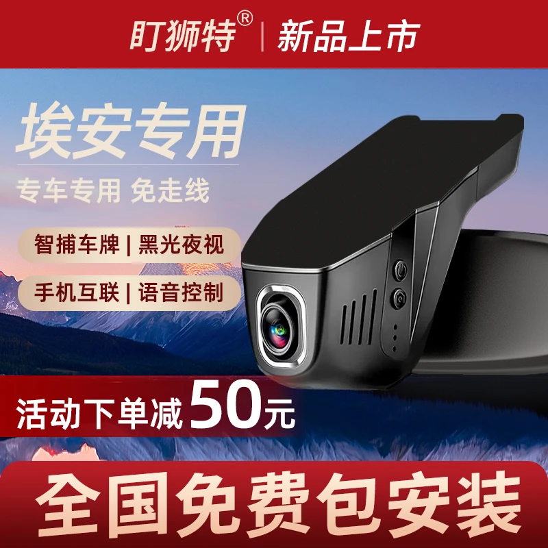 专用于广汽埃安Y plus/S/V/魅580专用行车记录仪新款原厂免走线