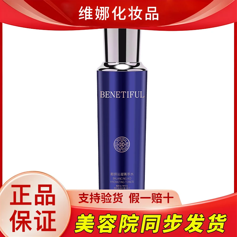 上海维娜化妆品护肤品蓓霓芬衡妍沁凝菁萃水官方官网旗舰