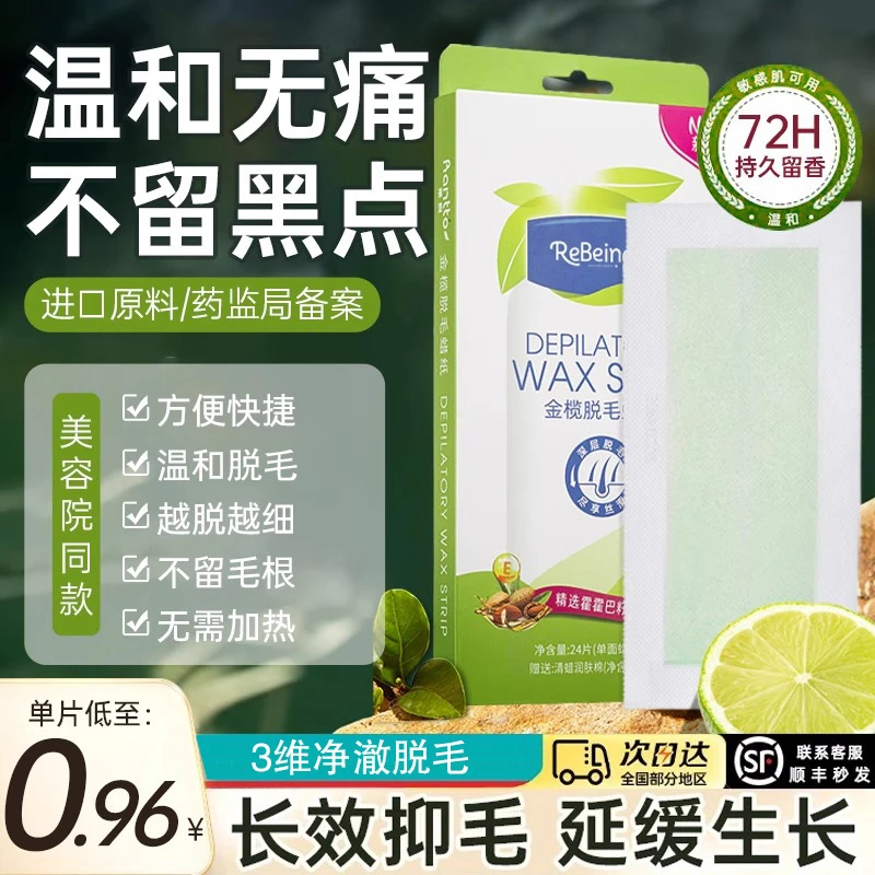 脱毛蜡纸蜜蜡撕拉式脱腋下腿毛贴男女士全身去胡须唇毛神器否永久