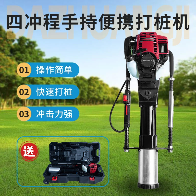 四冲程大功率汽油打桩机便携式植桩机护栏铁路打墩机小型打桩机器