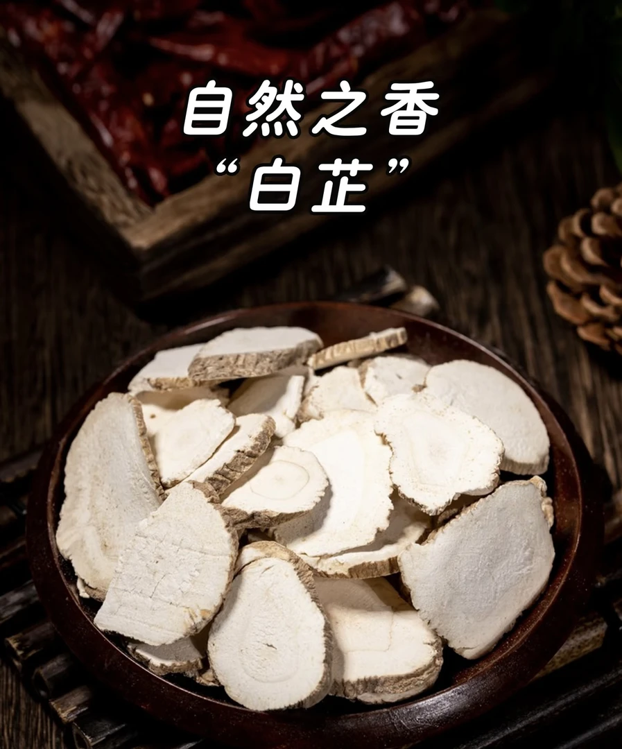 【达瓦精选】白芷煲汤料250克