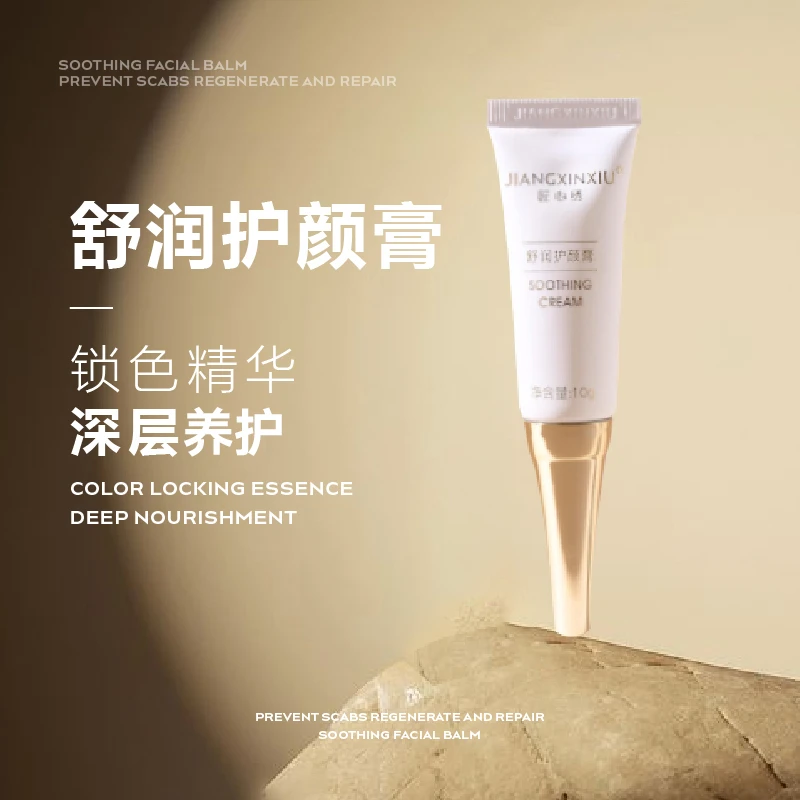 匠心绣润护护颜膏精华零结痂雾眉固色滋润美颜保湿润肤眉毛防护乳