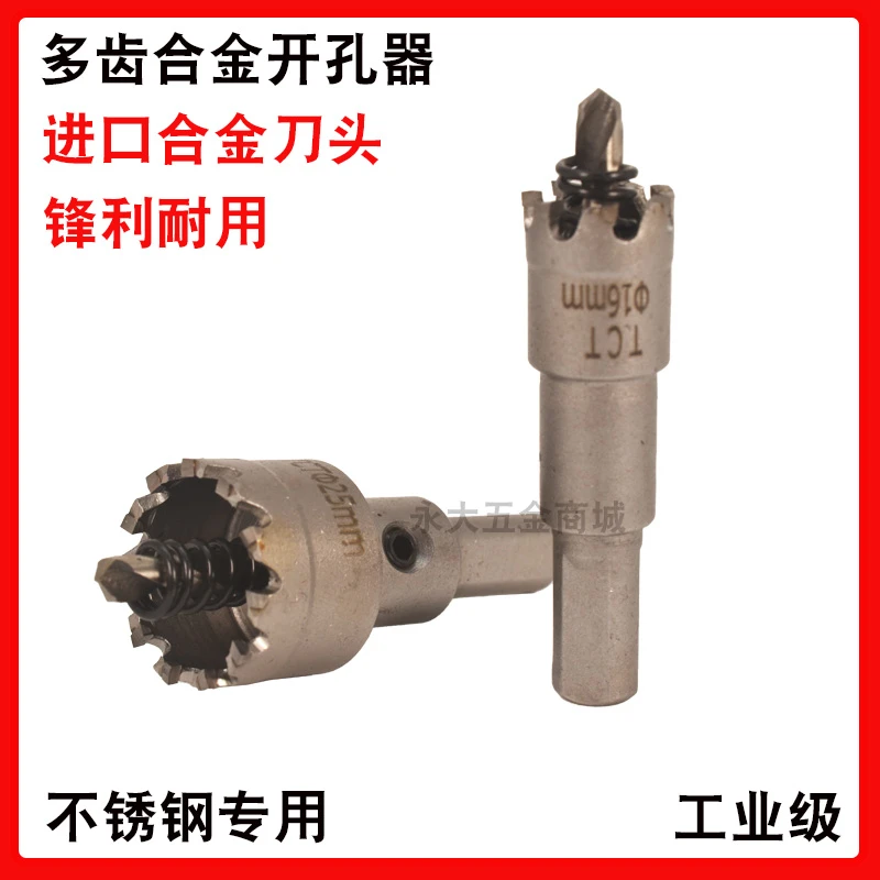 进口多齿合金开孔器20不锈钢专用打孔钻头铝材铁皮金属钻孔器16mm