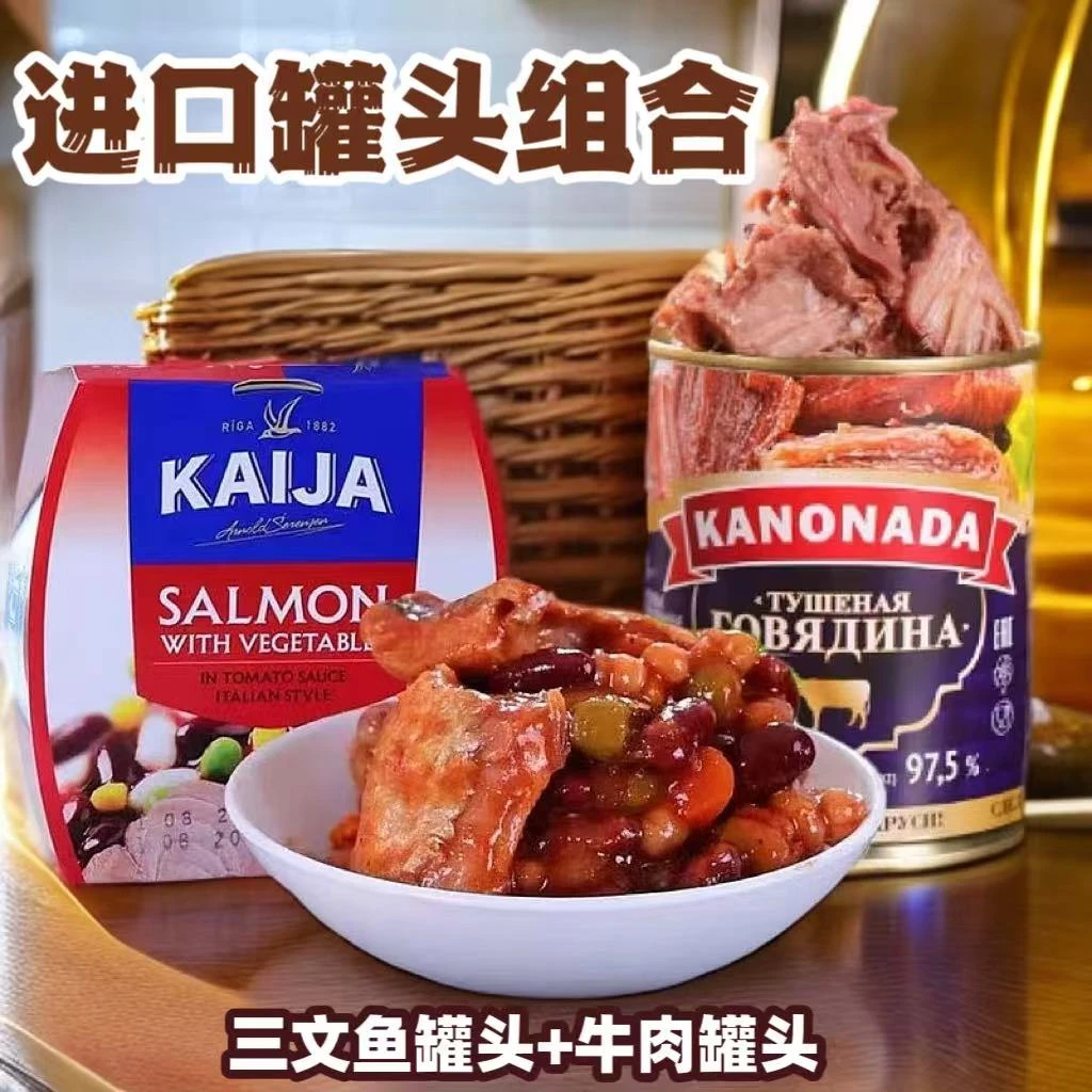 【两罐】进口罐头组合 共558g