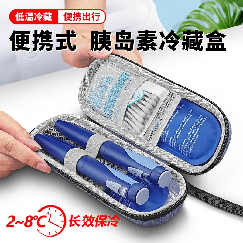 胰岛素冷藏盒便携保温专用随身注射笔盒药品小型收纳盒冷藏小冰包