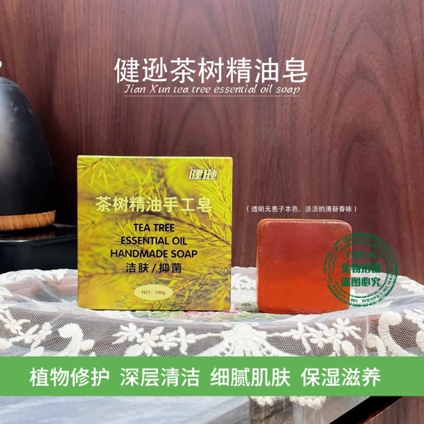 健逊茶树精油皂「买一送一」抑菌洁肤