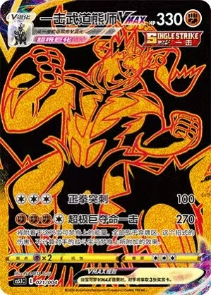 PTCG宝可梦卡牌（美品武道熊师）