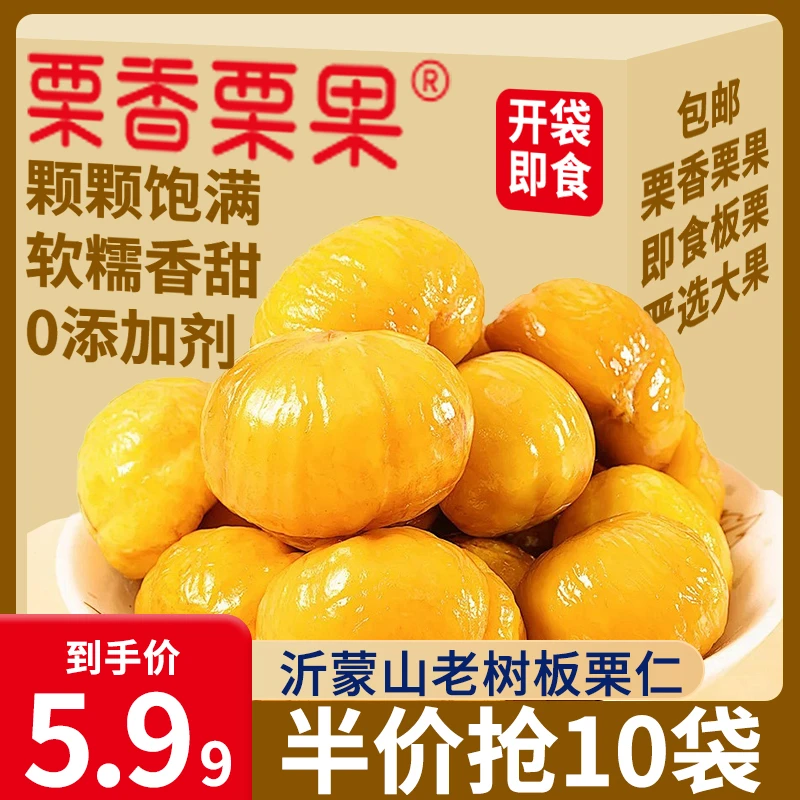 【半价抢20包】即食板栗仁粉糯沙甜去壳即食板栗仁油栗仁小零食解馋