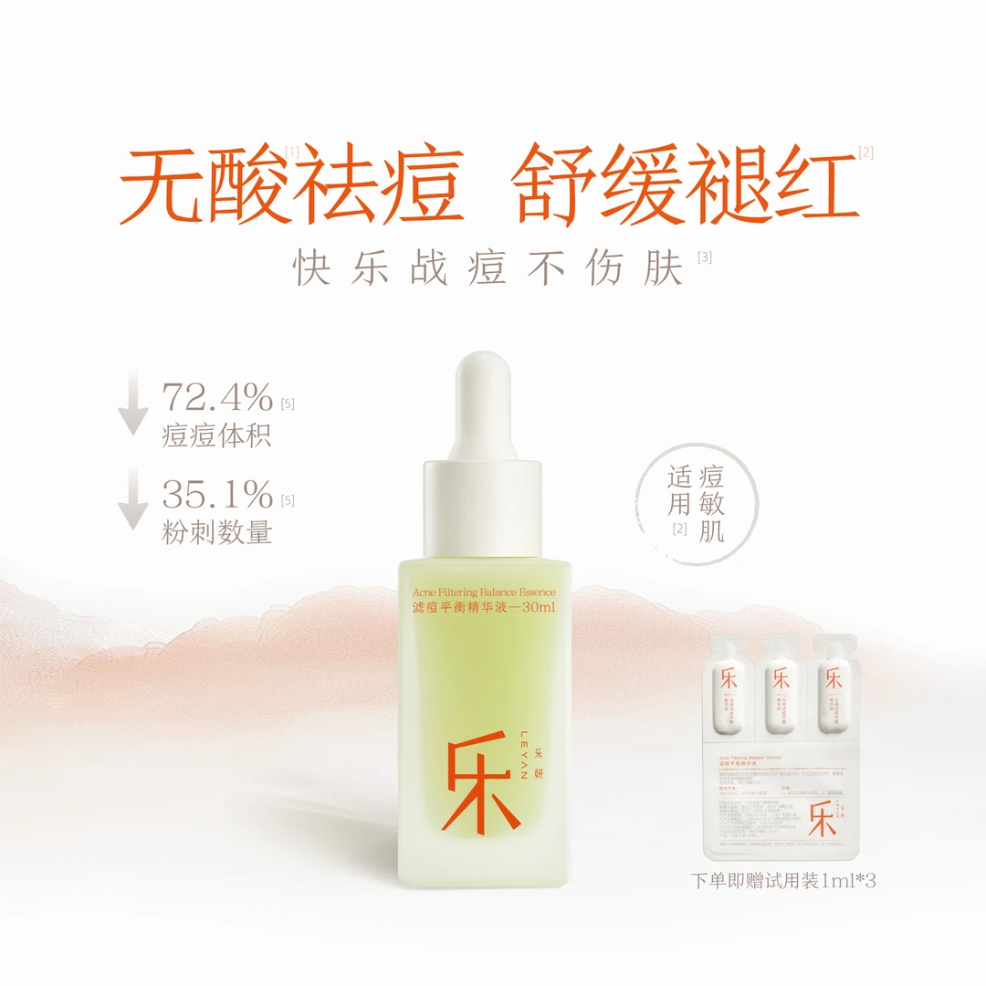滤痘平衡精华液控油无酸绿豆精华舒缓乐妍绿豆精华