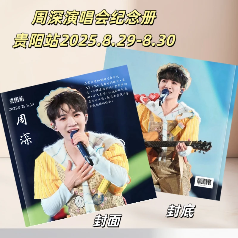 周深贵阳演唱会纪念册周边应援礼品