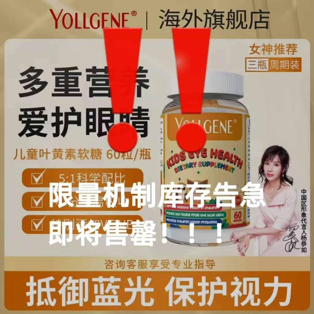 yollgene美国进口儿童叶黄素软糖小分子护眼60粒/瓶缓解眼疲劳YX1