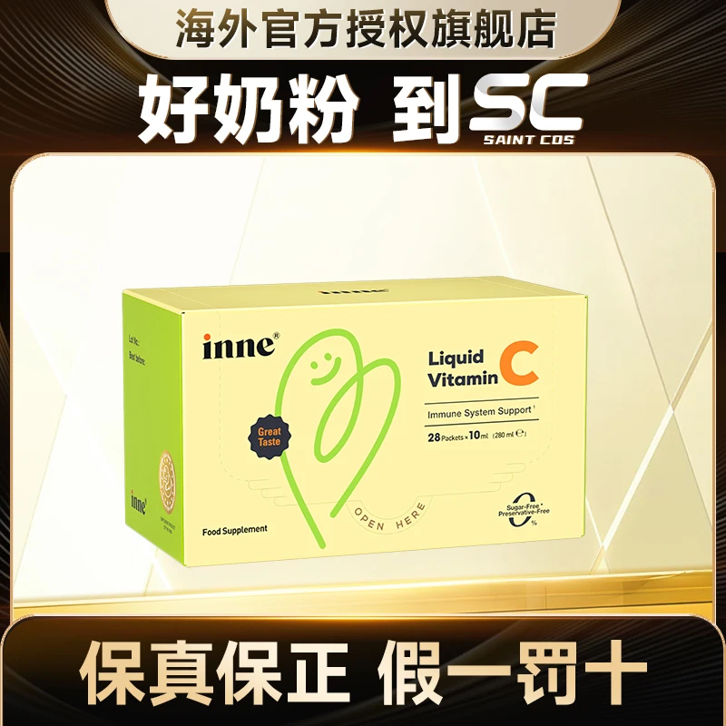 【正品保真】inne维生素C液体儿童婴儿宝宝抵抗力 恒温保税仓锁鲜