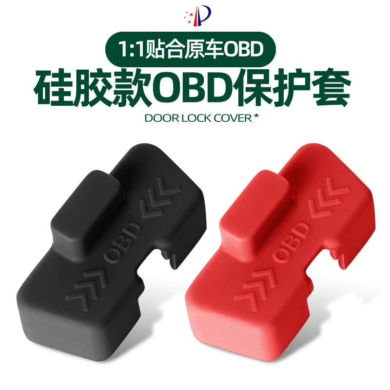 适用传祺M8-E9硅胶OBD接口保护盖防护防尘加装防尘盖汽车内饰改装
