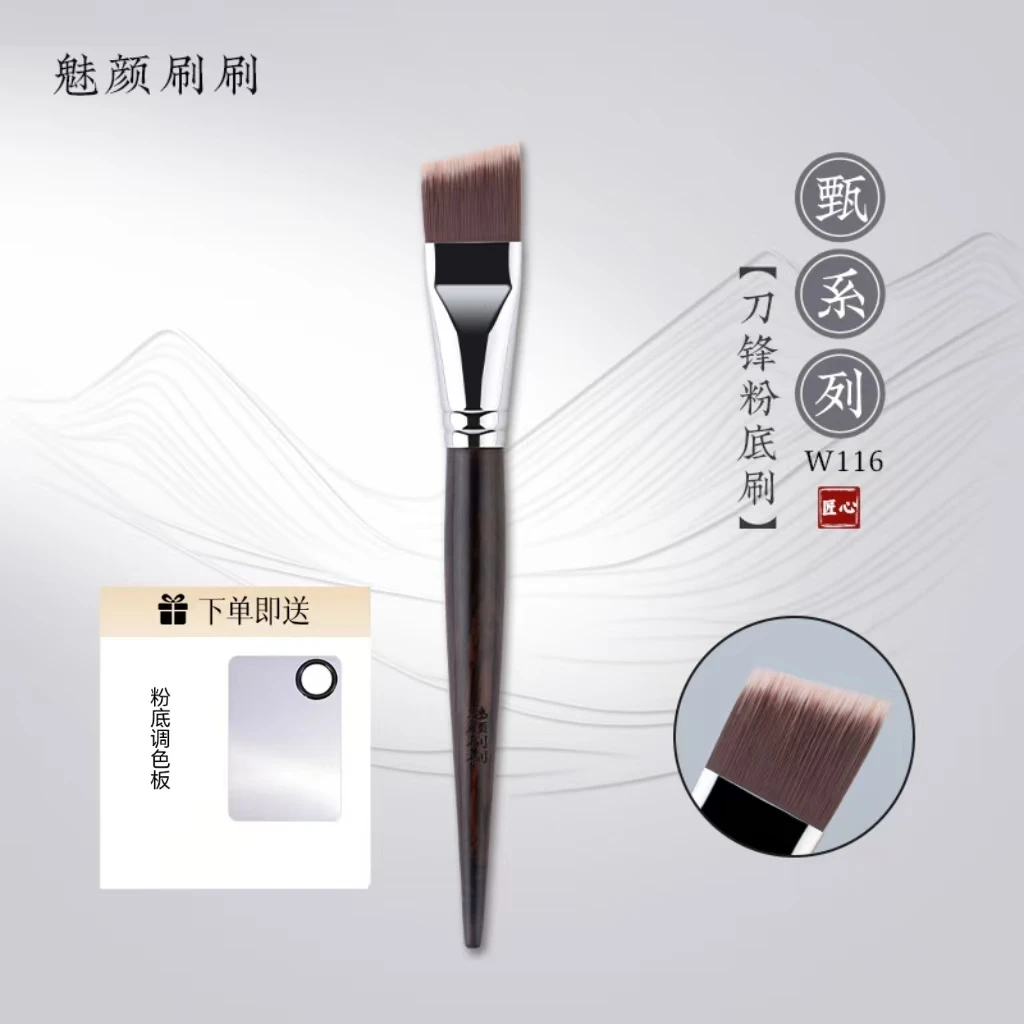 魅颜刷刷W116刀锋粉底刷一字型抛光扁头无痕超薄平头粉底刷子斜角
