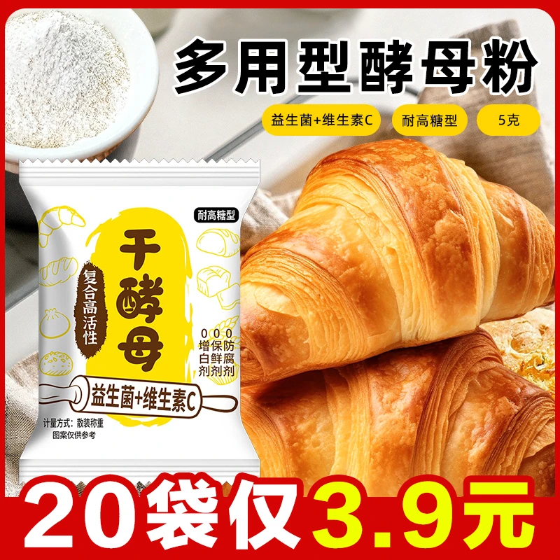 家用高活性酵母粉 耐高糖型益生菌复合干酵母粉 老味发面王5g/包