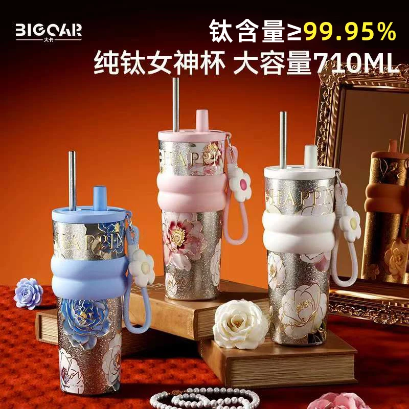 Big car/大卡纯钛保温杯女生车载吸管水杯办公室咖啡杯便携式钛杯