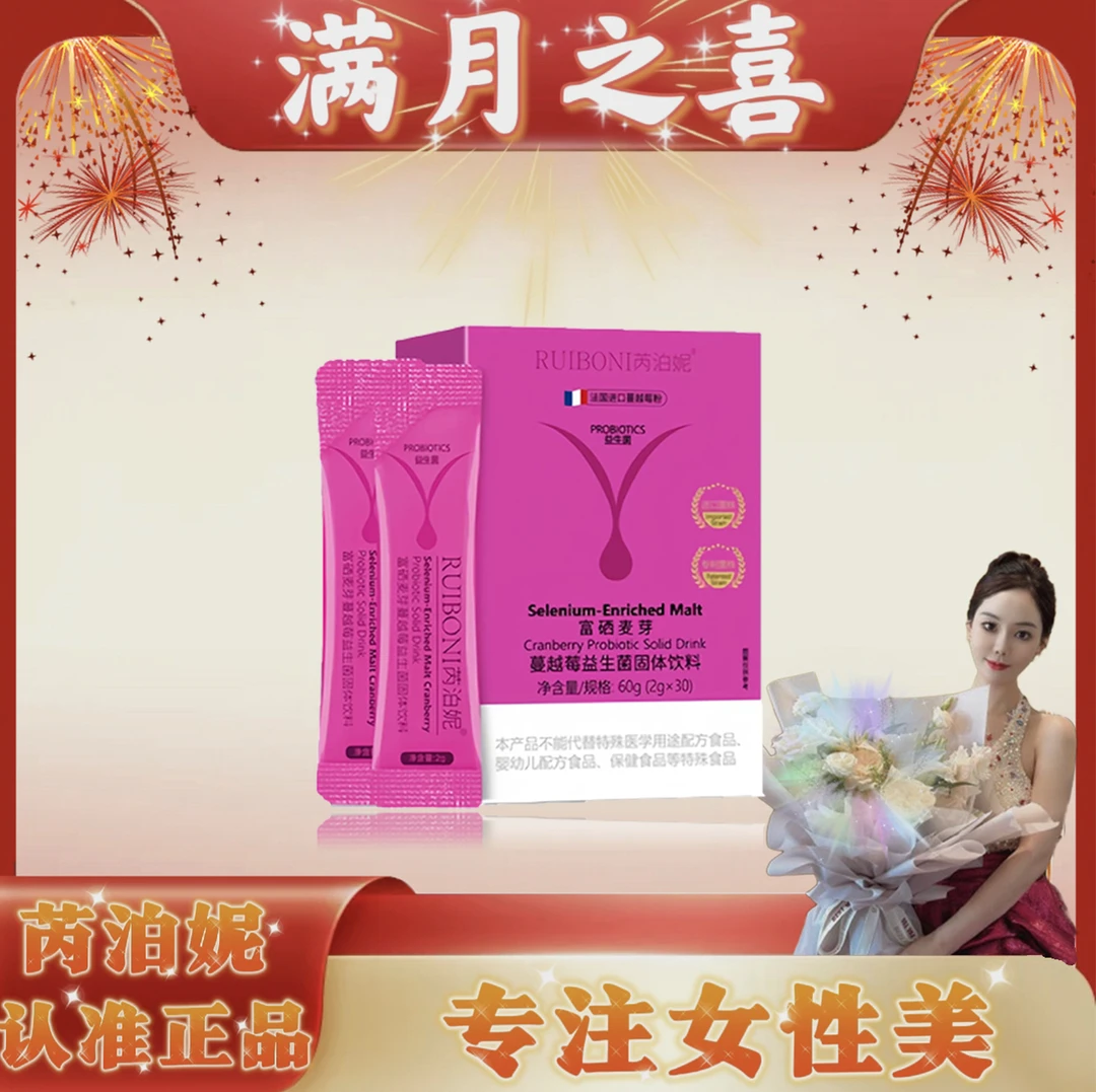 【满月宴】【蔓越莓益生菌】芮泊妮蔓越莓益生菌固体饮料