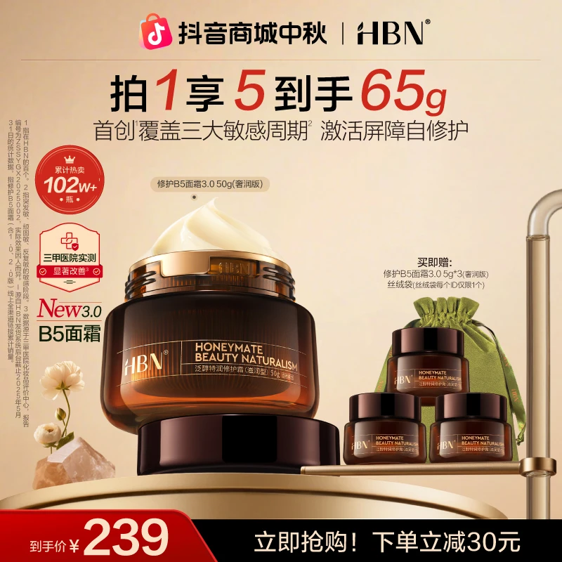 【官方正品】HBN修护B5面霜奢润版干皮补水保湿滋润舒缓护肤面霜