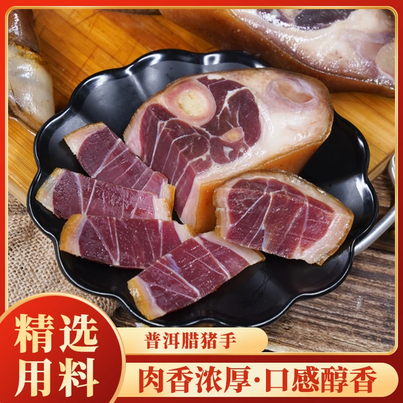 【腊猪手】腊猪脚新春年货咸香入味农家自养土猪肉烟熏肉腊肉年货