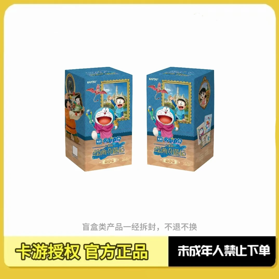 卡游【吃嘛嘛香】哆啦A梦:大雄的绘画奇遇记-绘影包-第1弹