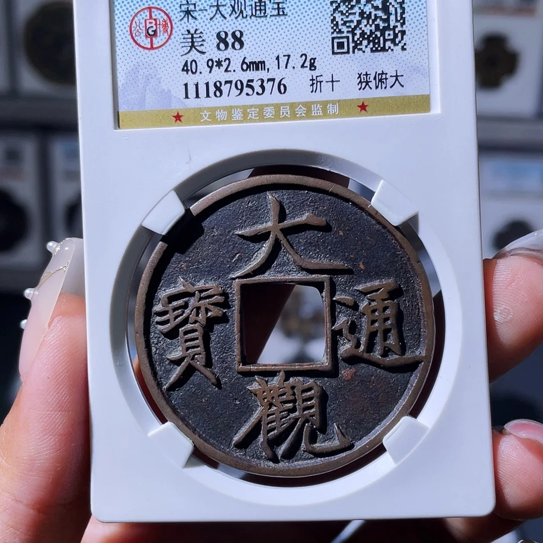 不***忆铜小瑶，传世大观，评级码5376