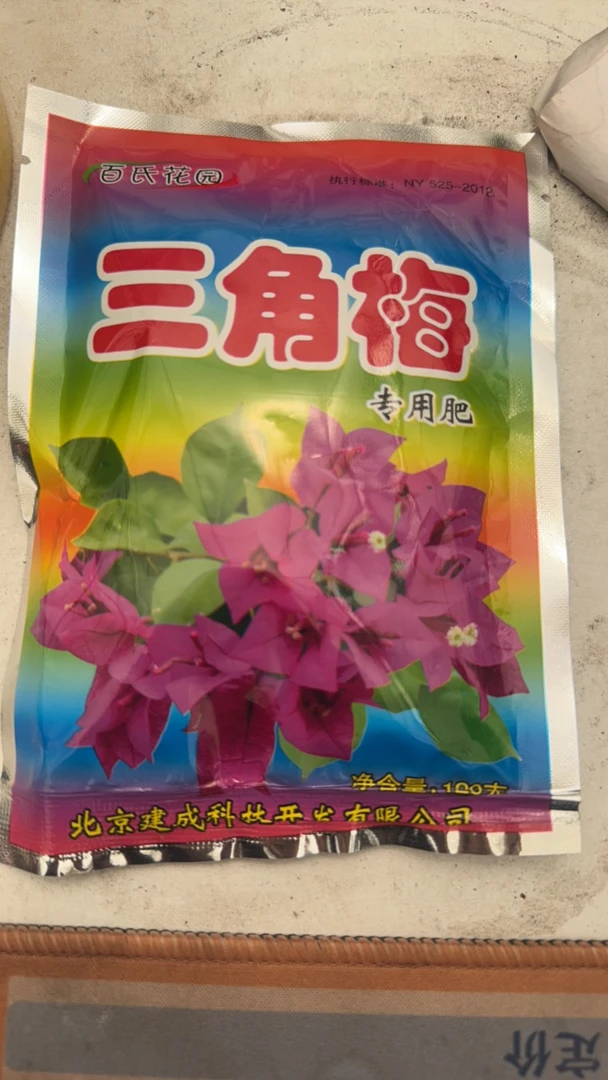 【新疆包邮】只发新疆三角梅专用肥料