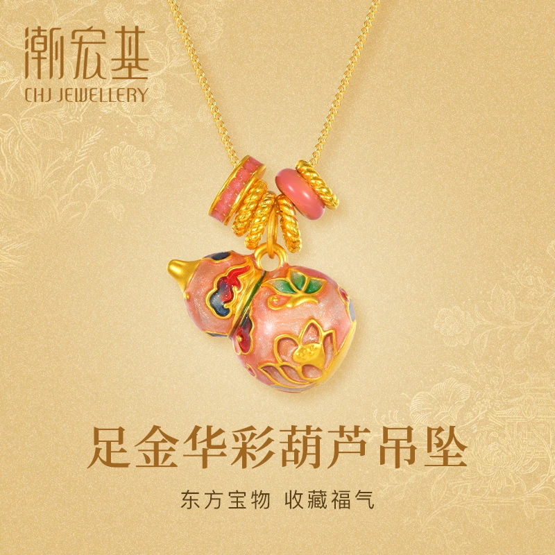 【潮宏基】足金华彩葫芦吊坠萌趣可爱送女友#80167（赠银镀金色项链）