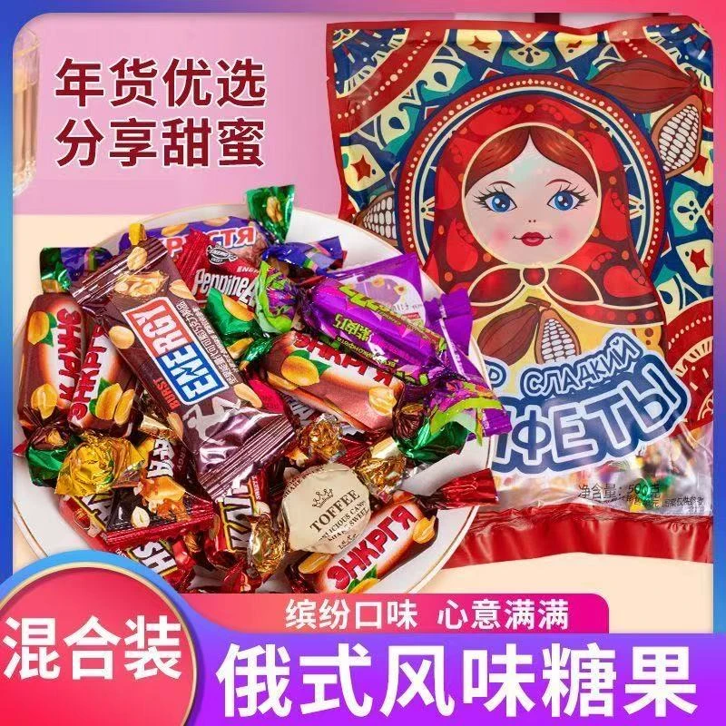 俄罗斯风味混合糖巧克力多重口味夹心牛轧糖果喜糖解馋美味零食