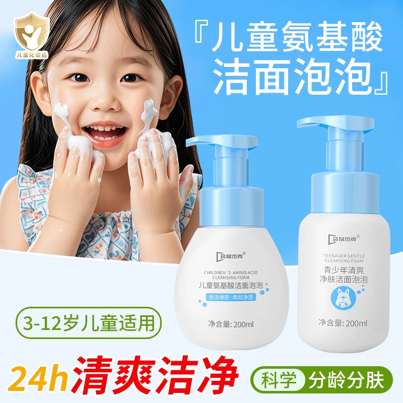 小象儿童氨基酸洁面泡泡洗面奶青少年学生专用保湿洁面乳妈咪推荐