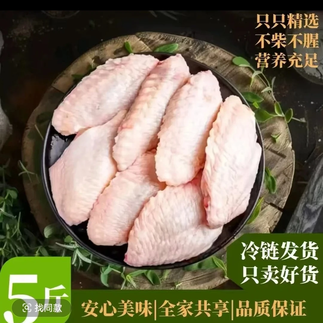 顺丰发鸡翅中新鲜速冻买3斤送2斤共5斤包冰率不含冰 包冰率不含冰