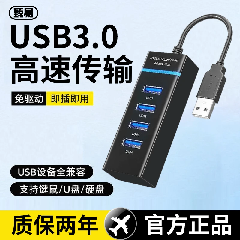 臻易usb3.0扩展器多口笔记本电脑转接器一拖四USBusb扩展器接口