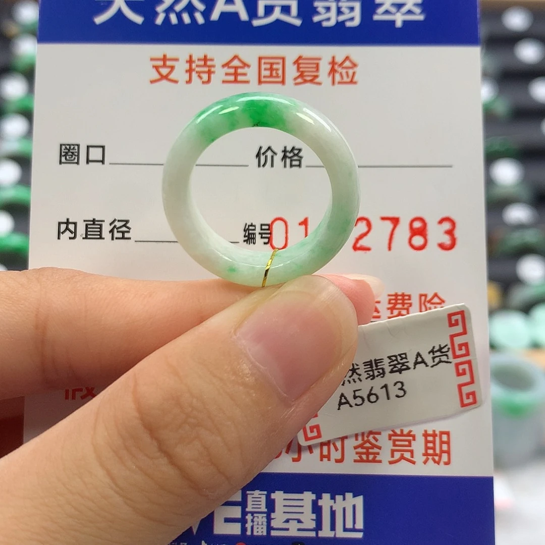 未镶嵌戒指翡翠13号
