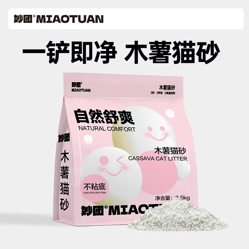 妙团木薯猫砂自然舒爽除臭不粘底低尘吸水结团植物猫砂2.5kg 5斤