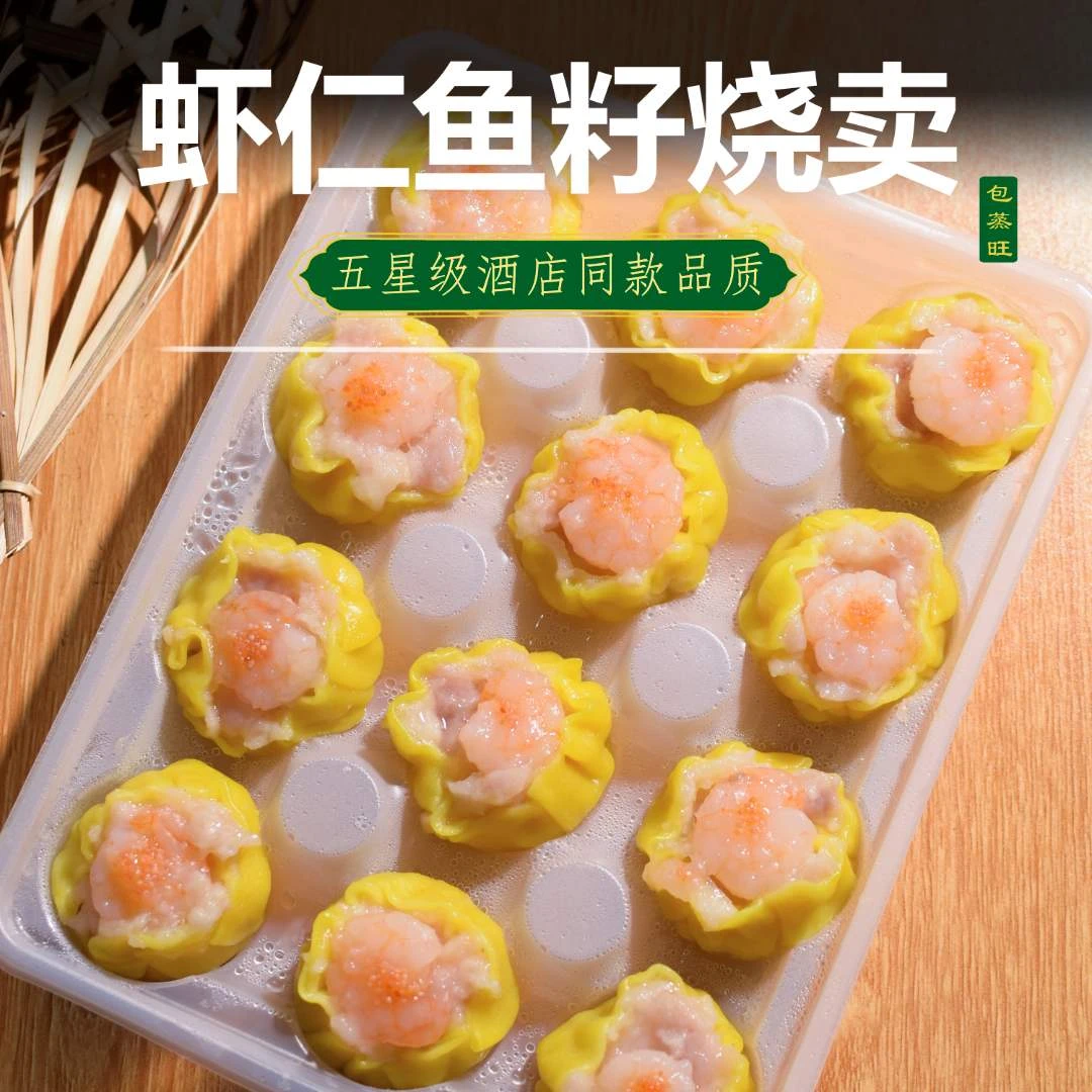 包蒸旺 港式点心套餐 虾仁鱼籽烧卖 鱼籽猪肉烧卖 叉烧包 干蒸