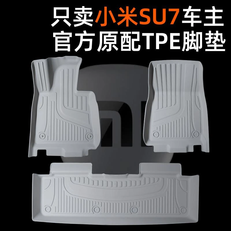 适用于su7专用tpe脚垫汽车脚垫创始版24款配件改装件用品速七